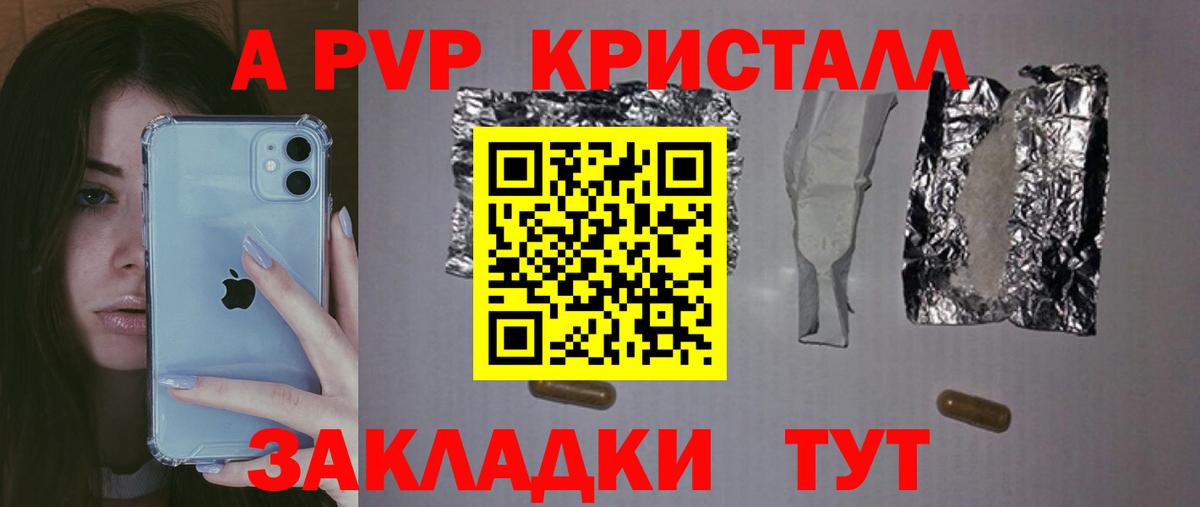 APVP кристаллы  A PVP СК  Грязи 