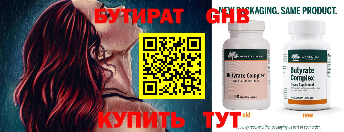Бутират оксибутират Грязи