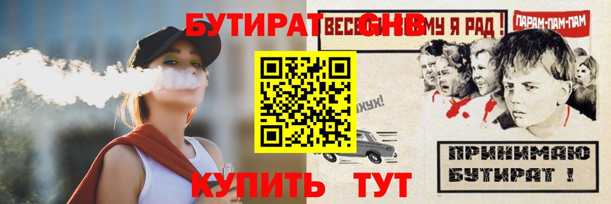 Бутират буратино Грязи