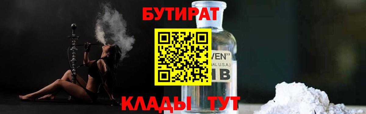 БУТИРАТ 1.4BDO  Вход с VPN  Грязи 