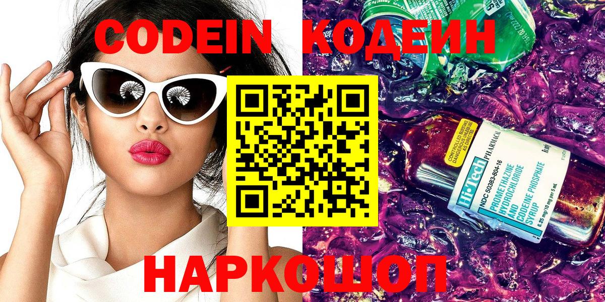 Кодеиновый сироп Lean Purple Drank Грязи