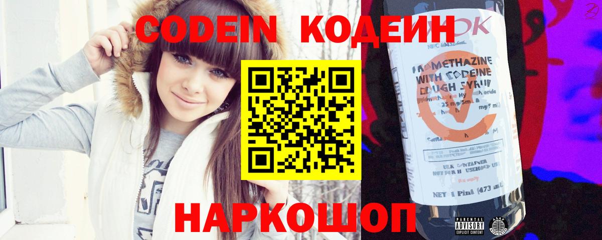 Кодеиновый сироп Lean напиток Lean (лин)  Codein напиток Lean (лин)  Вход с VPN  Грязи 