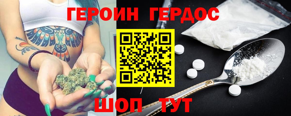 ГЕРОИН Heroin  Грязи 