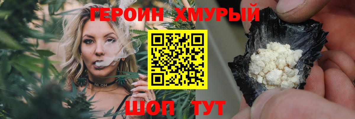 ГЕРОИН афганец Грязи