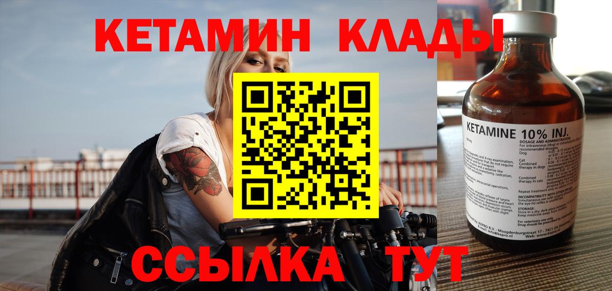 Кетамин VHQ  Кетамин VHQ  Грязи  Вход с VPN 