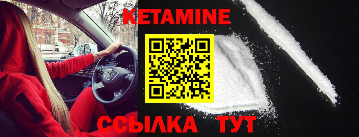 КЕТАМИН ketamine  Грязи 