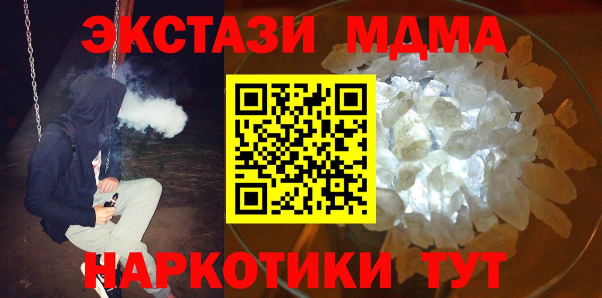 МДМА crystal  Вход с VPN  Грязи  MDMA Molly 