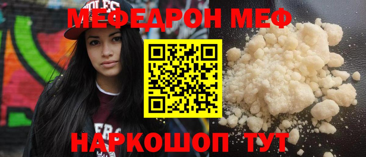 МЯУ-МЯУ mephedrone  МЕФ  Грязи  МЯУ-МЯУ 