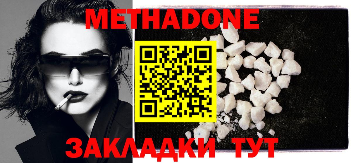 Метадон methadone  Вход с VPN  Грязи 