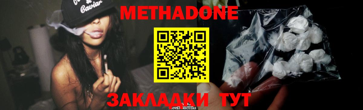 Метадон methadone Грязи